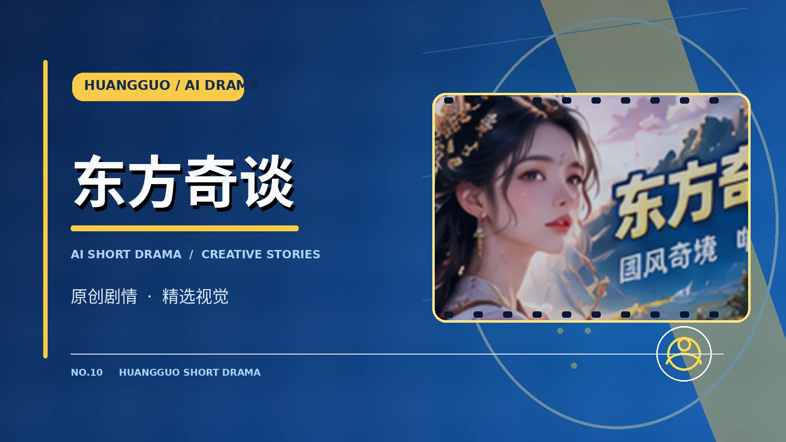 守灯人手记